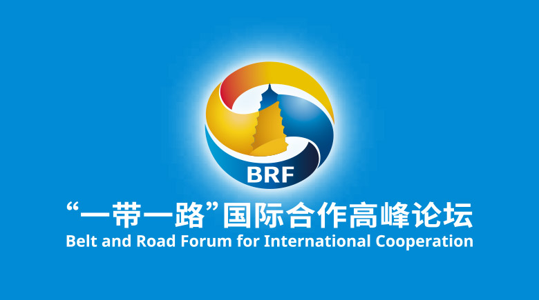 一帶一路”國際合作高峰論壇標志
