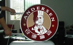 led亞克力發光字_杏林招牌設計