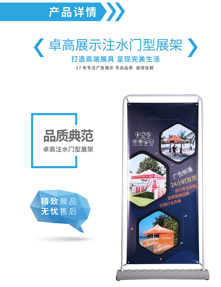 注水門型廣告展架