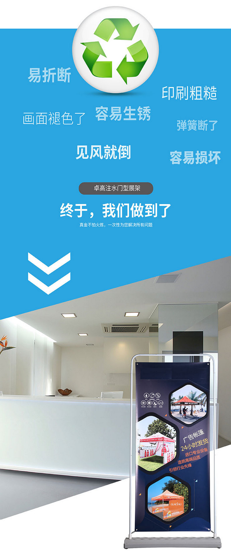 注水門型廣告展架