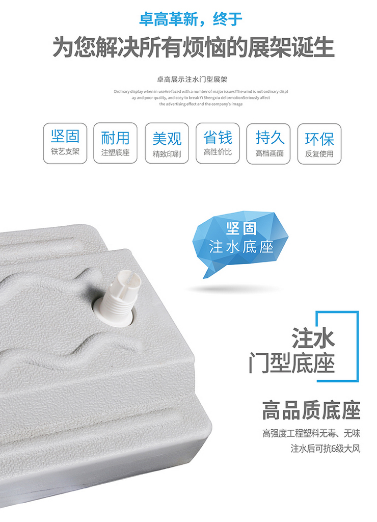 注水門型廣告展架
