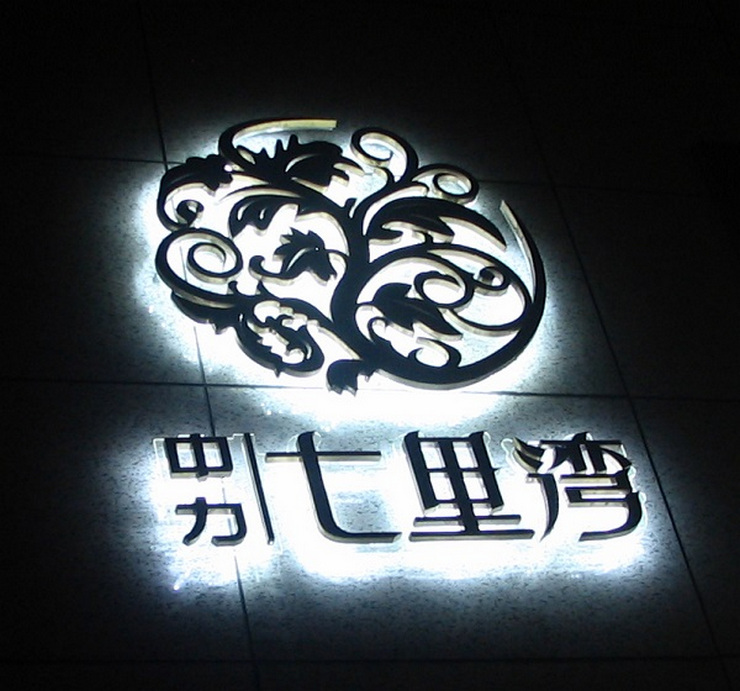背面發光吸塑立體字