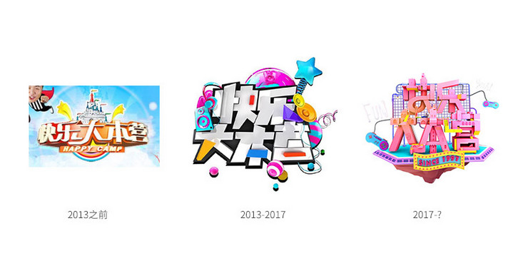 快樂大本營20周年新logo設計