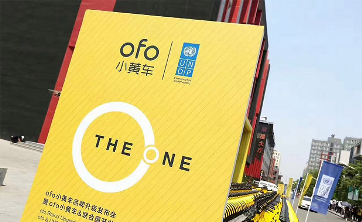 ofo小黃車形象升級
