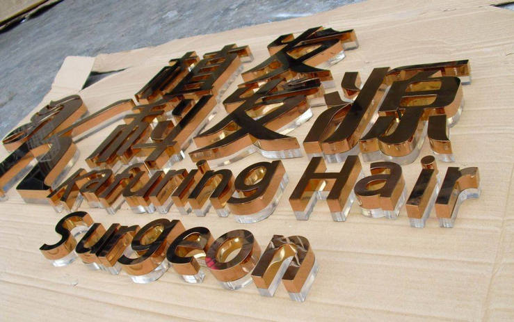 不銹鋼發光字