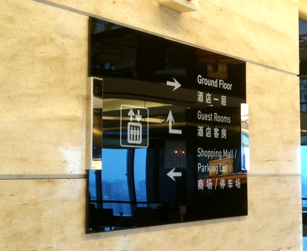 酒店標(biāo)識系統(tǒng)圖片