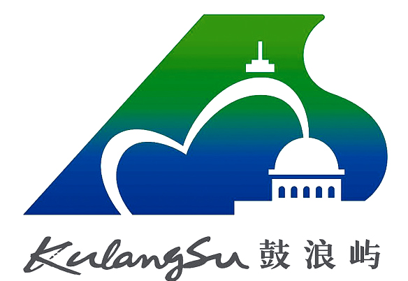 廈門鼓浪嶼標(biāo)識(shí)圖片