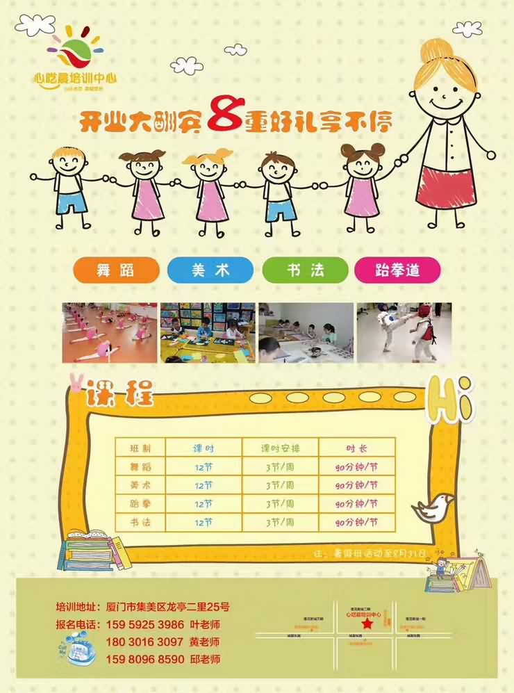 廈門VI設計公司心囈晨培訓中心策劃案例