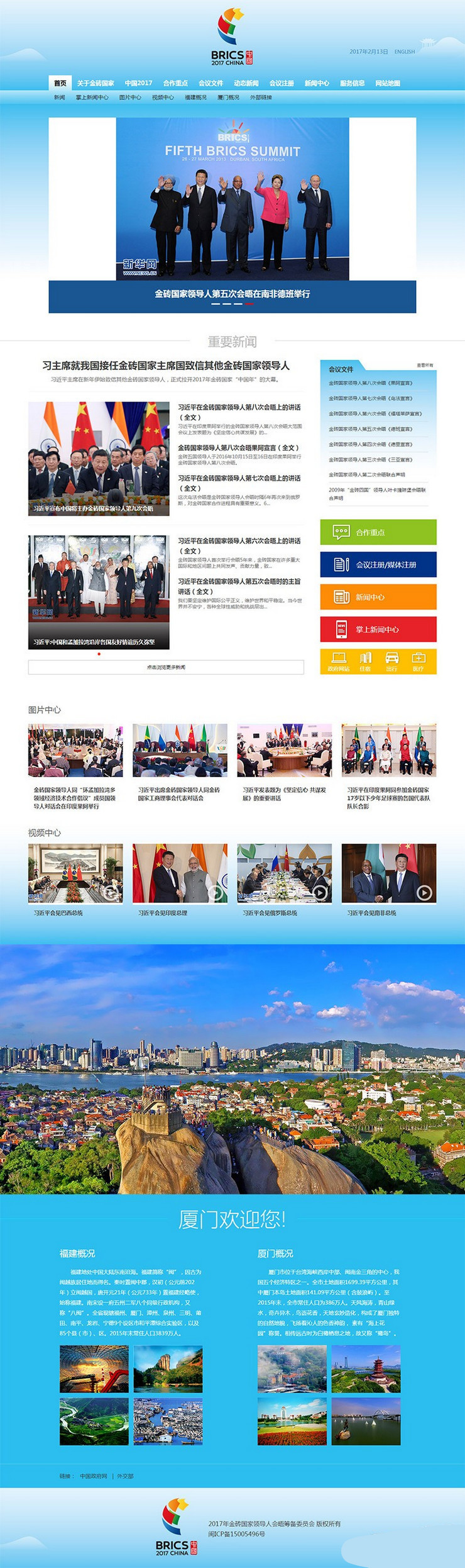 2017年廈門金磚國家峰會官方LOGO