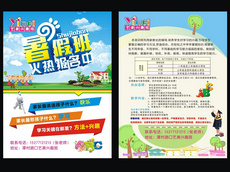 培訓(xùn)機(jī)構(gòu)宣傳單設(shè)計(jì)-海報(bào)DM印