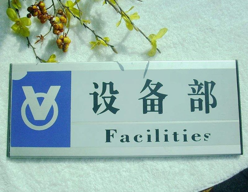 鋁合金門牌廠家