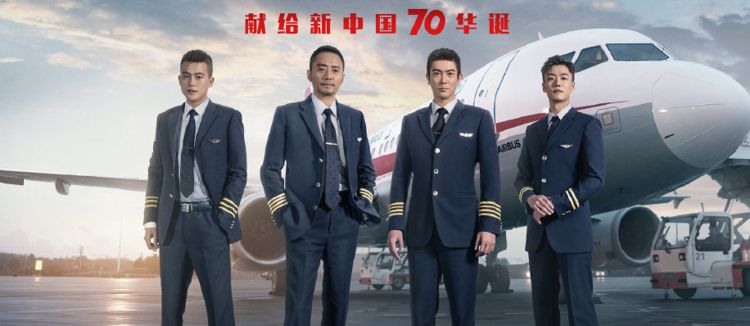 中國機長海報