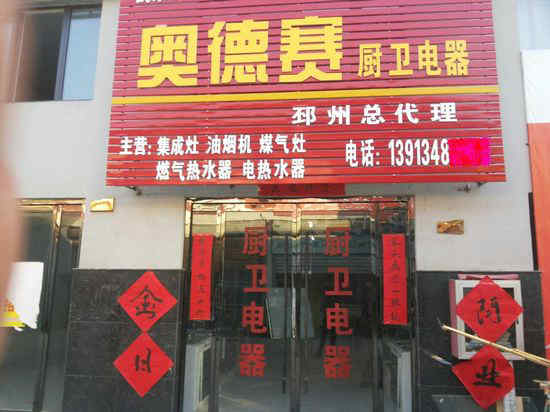 小型廚衛家電店面鋁塑板門頭裝修效果圖