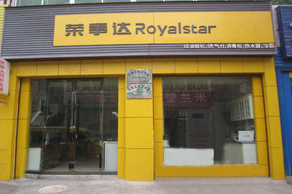 小型廚衛家電店面鋁塑板門頭裝修效果圖