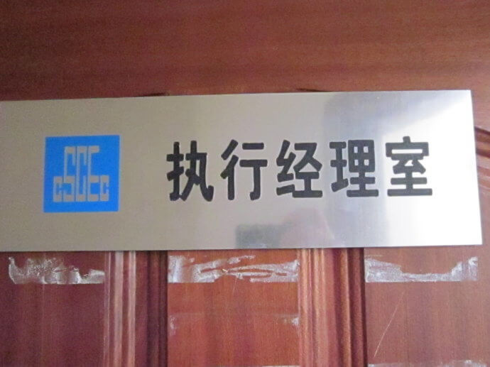 建筑工地門牌、雙色板牌