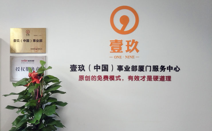 廈門壹玖企業(yè)文化墻設計制作