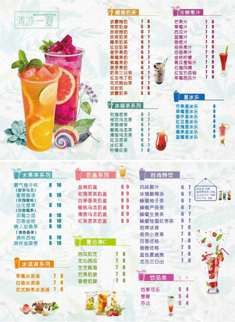 茶飲店宣傳單圖片