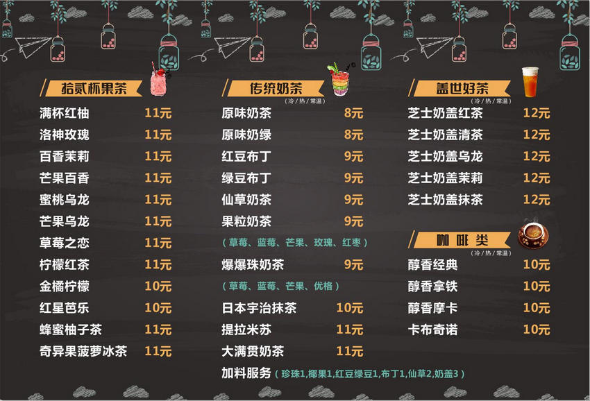 奶茶店宣傳單圖片欄目還可以找到奶茶店宣傳單價目表圖片圖片素材,奶茶店宣傳單價目表圖片背景圖片,奶茶店宣傳單目表圖片設計素材, 奶茶店宣傳單圖片矢量圖素材等