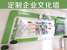公司文化墻設計方案文化墻制作