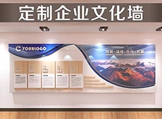 企業文化墻設計公司文化墻背景墻