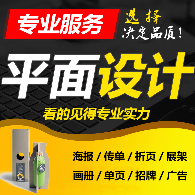 　　平面廣告設計 專業設計公司,為您提供宣傳海報設計.廣告畫冊.宣傳物料設計等服務