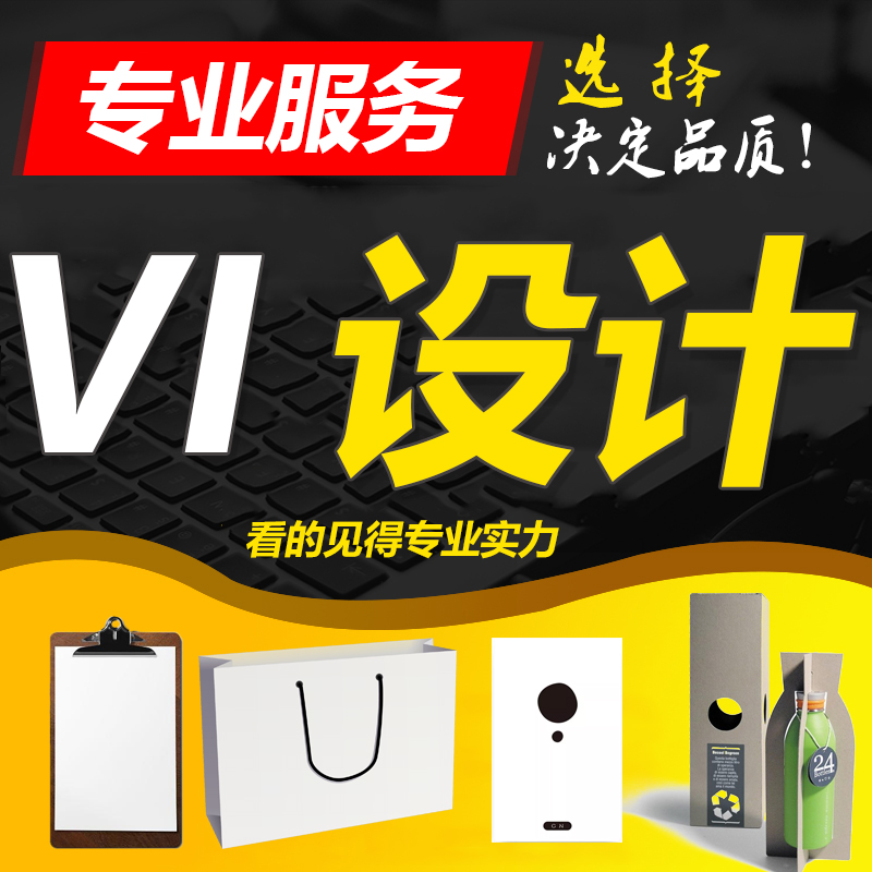 廈門廣告設計公司提供vi設計,為您提供全方位的品牌設計服務!多年品牌設計經驗,讓你更放心.讓品牌增值!
