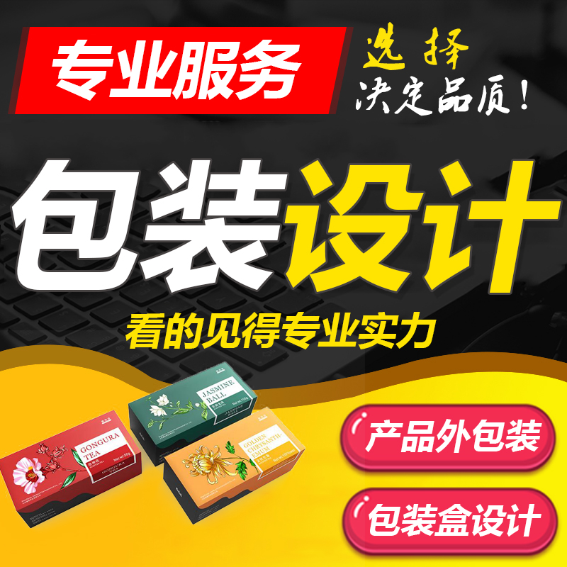 產品包裝設計