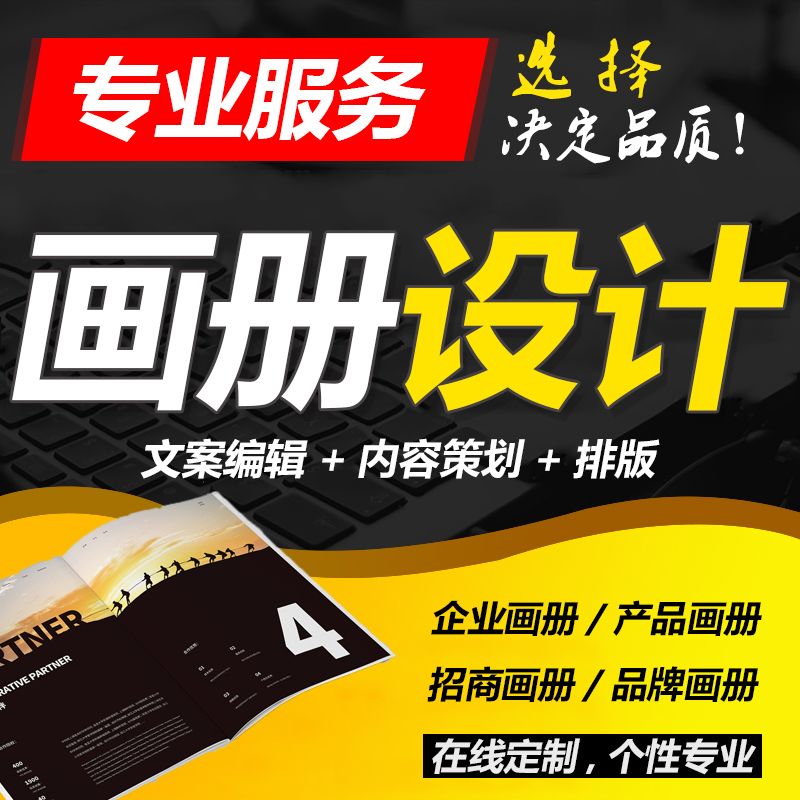 　　廈門畫冊設(shè)計公司為廈門各企業(yè)提供高質(zhì)量的產(chǎn)品畫冊、形象畫冊、企業(yè)畫冊、品牌畫冊、宣傳畫冊、樣本制作、產(chǎn)品目錄、宣傳冊設(shè)計制作等服務。
