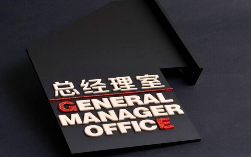 總經理/副總經理_名片英文職位