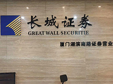 辦公室形象墻設計制作安裝