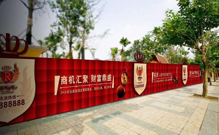 房地產(chǎn)圍墻廣告牌制作
