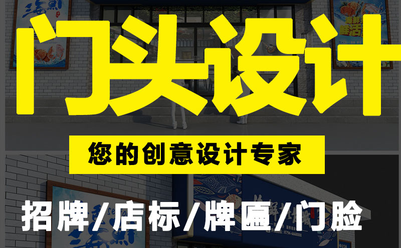 門頭店招設計效果圖片