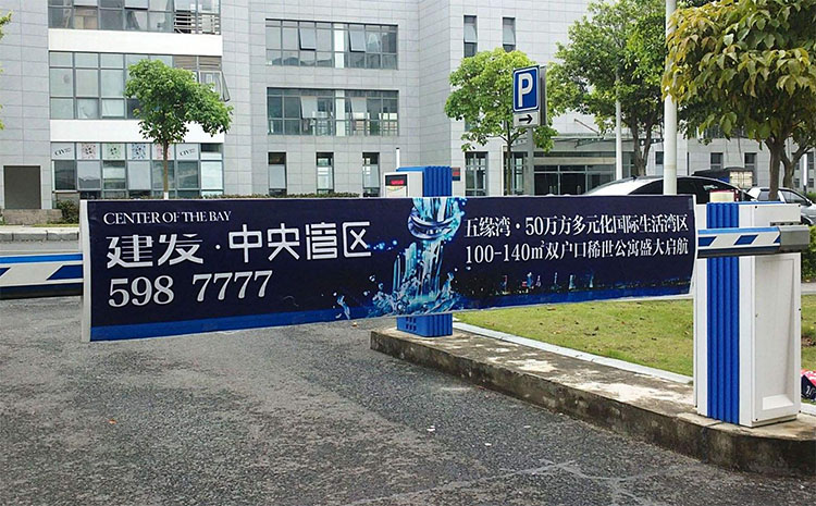 廈門道閘廣告，道閘廣告圖片