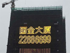 樓體發光字體_樓盤網格字外墻