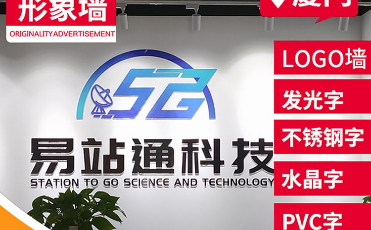 廈門logo墻制作公司服務企業logo墻設計制作，致力于廈門logo墻設計,廈門logo墻制作公司_廈門logo墻制作,公司入門亞克力logo墻設計制作安裝