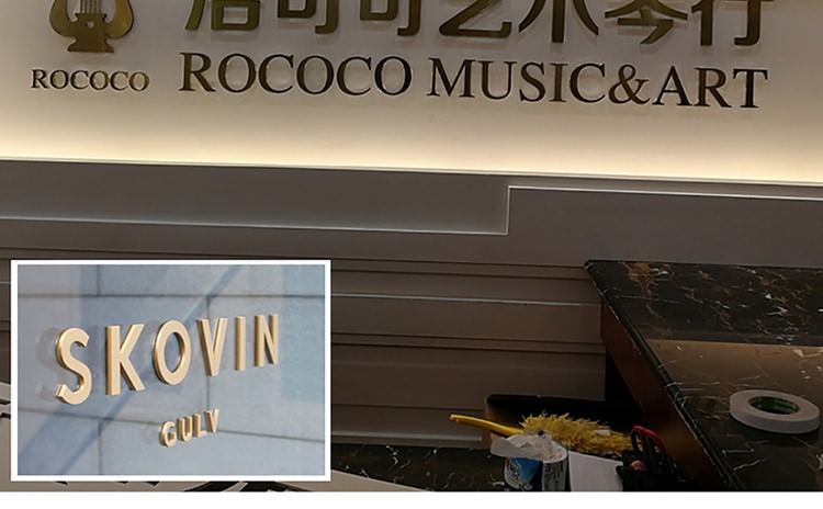廈門logo墻制作公司服務于廈門多家公司logo墻設計制作安裝,匠心精神對待每家企業logo墻設計制作，致力于廈門logo墻設計,廈門logo墻制作公司_廈門logo墻制作,公司入門logo墻設計制作安裝