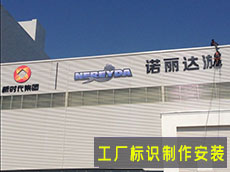 廠區形象標識_廠房logo_工廠標