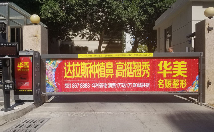 廈門道閘廣告-廈門道閘廣告招商-道閘廣告收費一般是多少