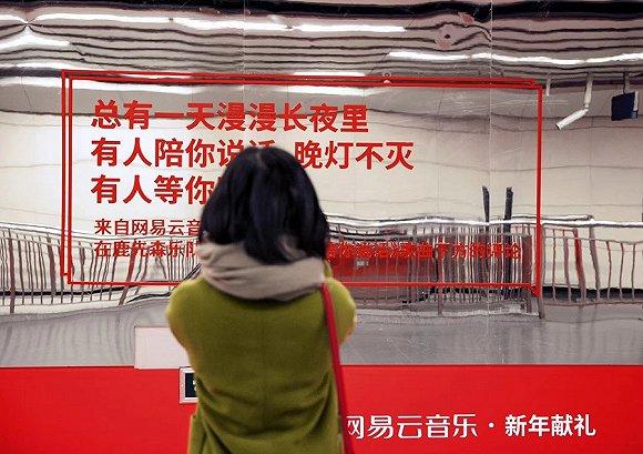 網(wǎng)易云音樂廈門地鐵廣告圖片大全