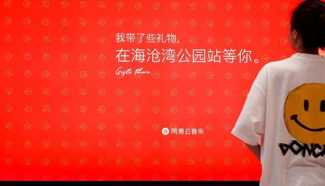 網(wǎng)易云音樂在廈門地鐵“發(fā)壁紙”，情緒營銷還有什么新玩法