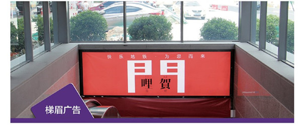 廈門1號線地鐵廣告梯眉廣告圖片