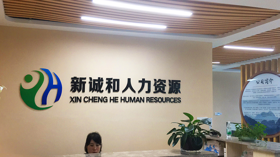 公司前臺(tái)背景墻制作