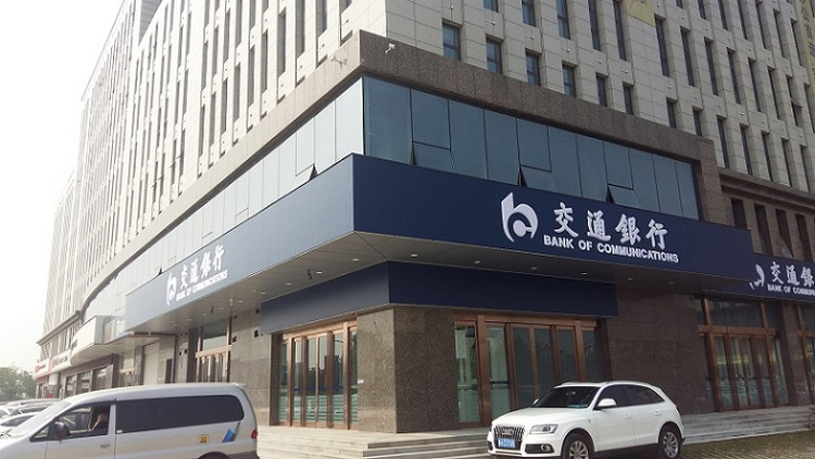 銀行門頭圖片_交通銀行門頭招牌_交通銀行門頭照片_交通銀行門頭標(biāo)識(shí)制作