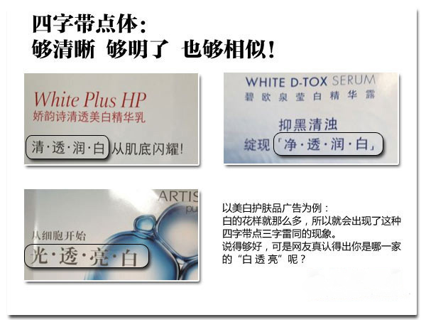 化妝品廣告文案大吐槽