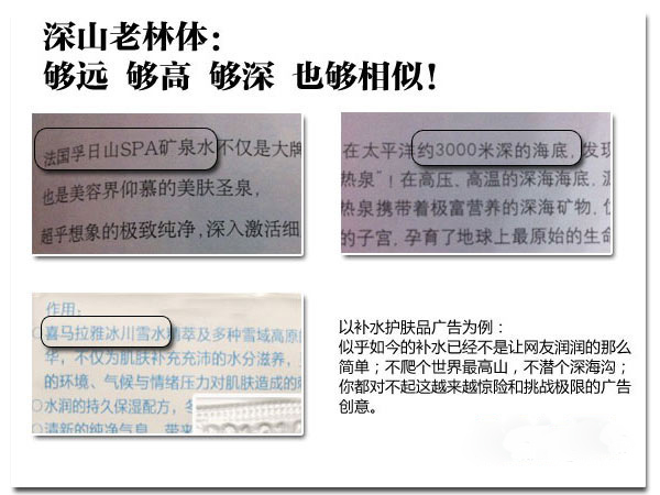 吐槽化妝品廣告文案