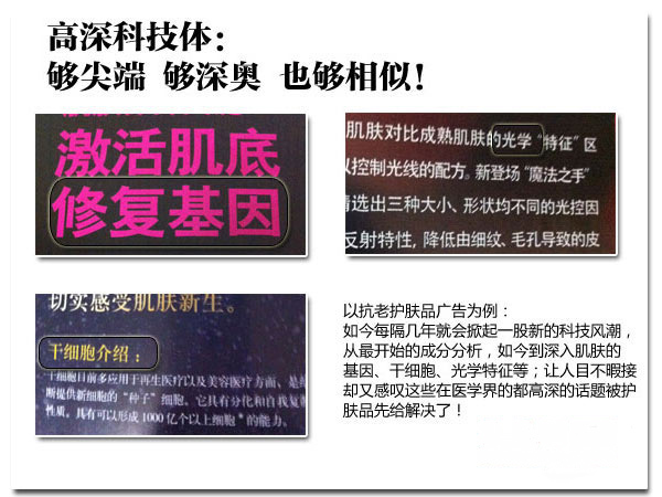 吐槽化妝品廣告文案