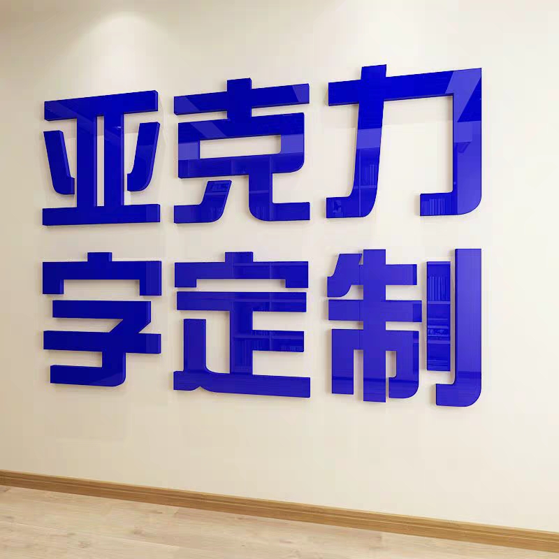 亞克力發(fā)光字構(gòu)造圖