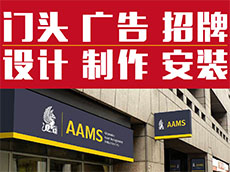 廈門廣告制作_廈門廣告設計_廣告牌制作