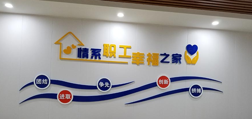 公司形象墻