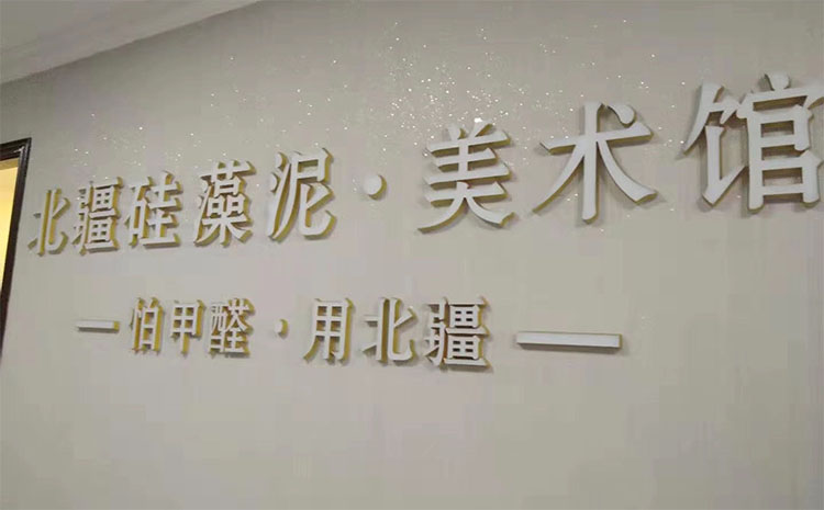 形象墻的背板和廣告字類型有哪些? 